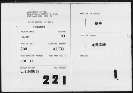 湖南龙氏族谱-龙氏宗谱 [12卷,含首3卷].pdf电子版