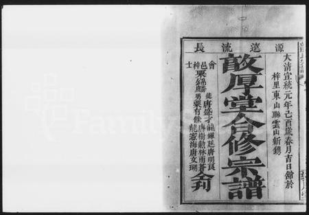 湖南龙氏族谱-龙氏宗谱 [12卷,含首3卷].pdf电子版插图2