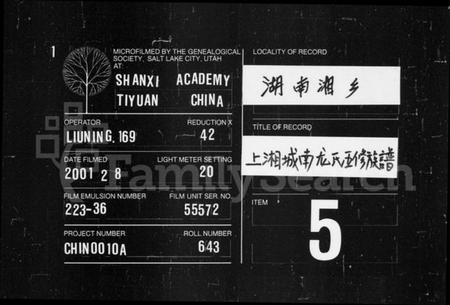 湖南龙氏族谱-龙氏族谱 [32卷,首5卷].pdf电子版