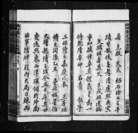 湖南龙氏族谱-龙氏族谱 [32卷,首5卷].pdf电子版插图4