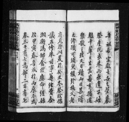 湖南龙氏族谱-龙氏族谱 [32卷,首5卷].pdf电子版插图5