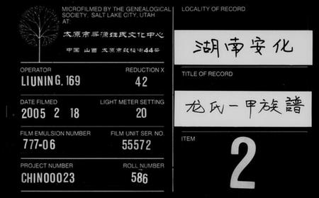 湖南龙氏族谱-龙氏族谱 [6卷,及卷首].pdf电子版