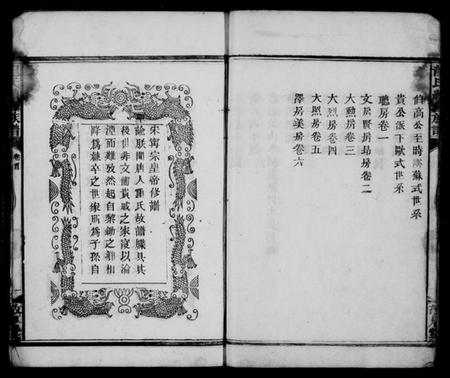 湖南龙氏族谱-龙氏族谱 [6卷,及卷首].pdf电子版插图5