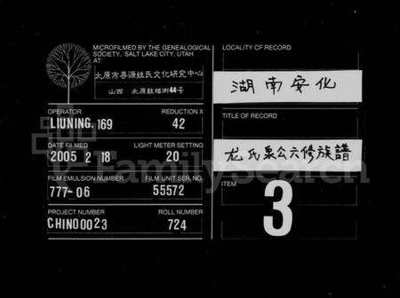 湖南龙氏族谱-龙氏泉公六修族谱 [20卷].pdf电子版