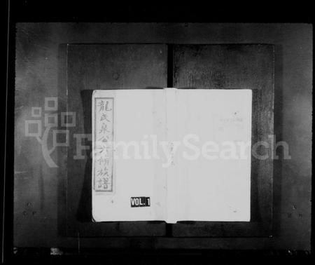 湖南龙氏族谱-龙氏泉公六修族谱 [20卷].pdf电子版插图1