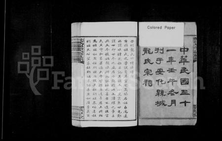 湖南龙氏族谱-龙氏泉公六修族谱 [20卷].pdf电子版插图3