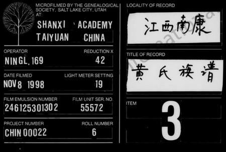 江西黄氏族谱-黄氏族谱.pdf电子版