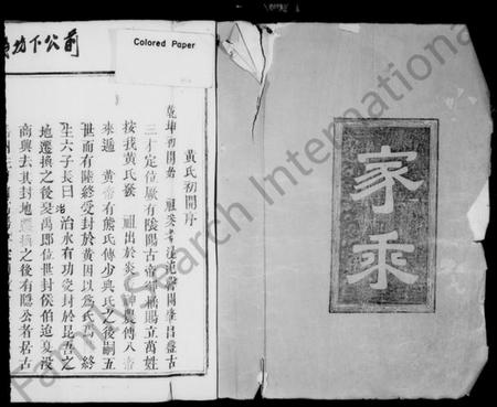 江西黄氏族谱-黄氏族谱.pdf电子版插图2