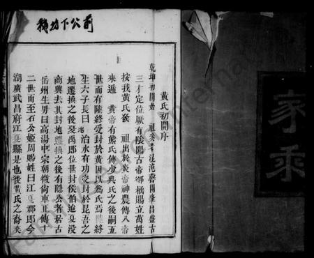 江西黄氏族谱-黄氏族谱.pdf电子版插图3