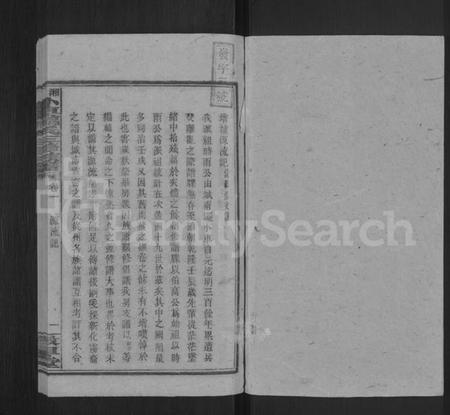 湖南龙氏族谱-湘乡小车龙氏三修族谱 [21卷,首3卷,末1卷].pdf电子版插图1