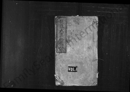 湖南龙张氏族谱-龙张氏族谱 [8卷,首未各1卷].pdf电子版插图1