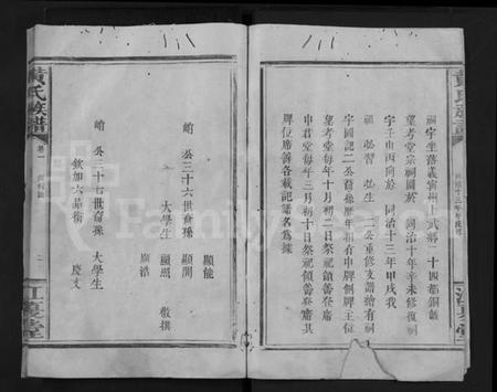 江西黄氏族谱-黄氏族谱 [19卷].pdf电子版插图2