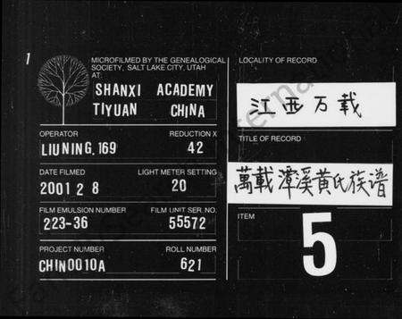 江西黄氏族谱-黄氏族谱 [前后编4卷].pdf电子版