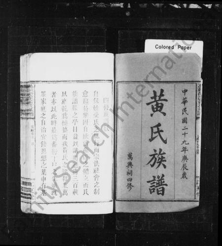 江西黄氏族谱-黄氏族谱 [前后编4卷].pdf电子版插图2