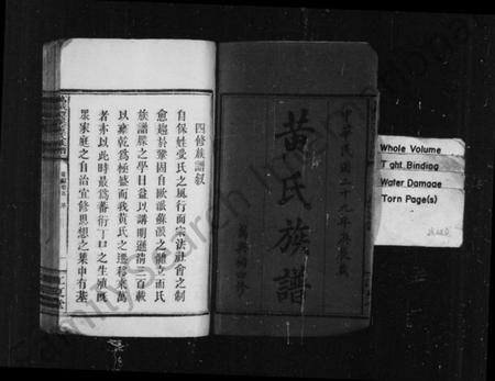 江西黄氏族谱-黄氏族谱 [前后编4卷].pdf电子版插图3