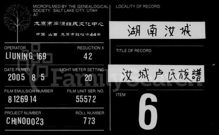 湖南卢氏族谱-汝城卢氏族谱.pdf电子版