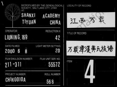 江西黄氏族谱-黄氏族谱 [卷数杂异].pdf电子版