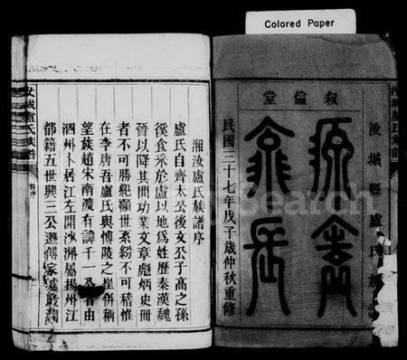 湖南卢氏族谱-汝城卢氏族谱.pdf电子版插图2