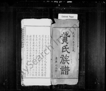 江西黄氏族谱-黄氏族谱 [卷数杂异].pdf电子版插图2