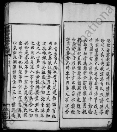 江西黄氏族谱-黄氏族谱 [卷数杂异].pdf电子版插图4