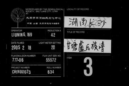 湖南卢氏族谱-甘塘卢氏族谱 [12卷,首尾各1卷].pdf电子版