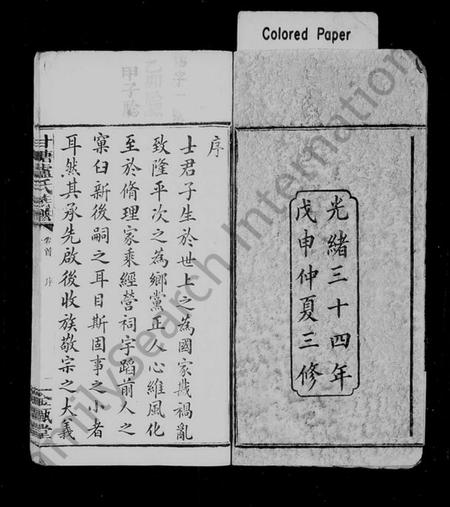 湖南卢氏族谱-甘塘卢氏族谱 [12卷,首尾各1卷].pdf电子版插图3