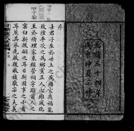 湖南卢氏族谱-甘塘卢氏族谱 [12卷,首尾各1卷].pdf电子版插图4