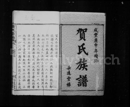 湖北贺氏族谱-贺氏宗谱 ： [35卷](别名：贺氏合修族谱).pdf电子版插图1