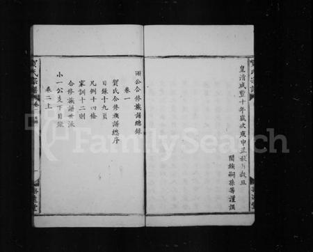 湖北贺氏族谱-贺氏宗谱 ： [35卷](别名：贺氏合修族谱).pdf电子版插图5