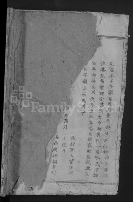 江西黄氏族谱-黄氏重修宗谱 [4卷].pdf电子版插图1