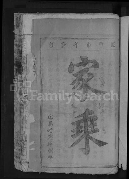 江西黄氏族谱-黄氏重修宗谱 [4卷].pdf电子版插图3