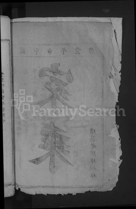 江西黄氏族谱-黄氏重修宗谱 [4卷].pdf电子版插图4