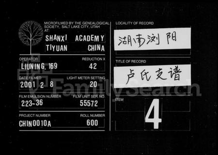 湖南卢氏族谱-卢氏支谱 [4卷].pdf电子版