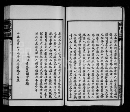 湖南卢氏族谱-卢氏支谱 [4卷].pdf电子版插图5