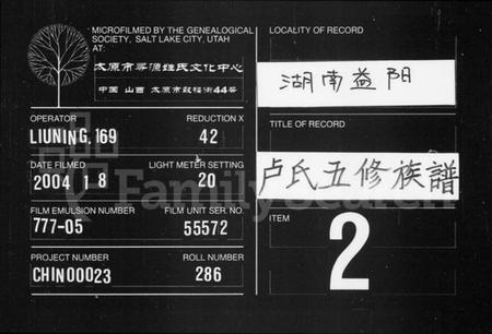 湖南卢氏族谱-卢氏族谱 [14卷].pdf电子版