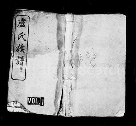 湖南卢氏族谱-卢氏族谱 [14卷].pdf电子版插图1