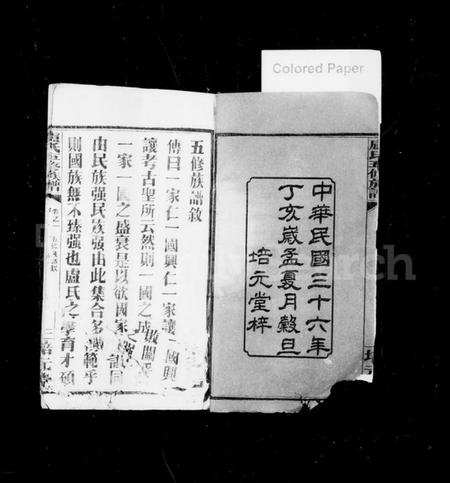 湖南卢氏族谱-卢氏族谱 [14卷].pdf电子版插图3