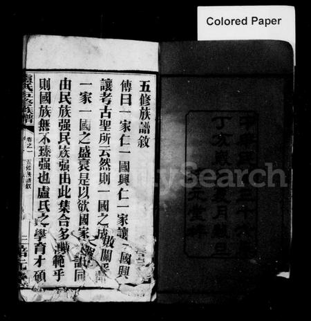 湖南卢氏族谱-卢氏族谱 [14卷].pdf电子版插图4