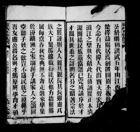 湖南卢氏族谱-卢氏族谱 [14卷].pdf电子版插图5