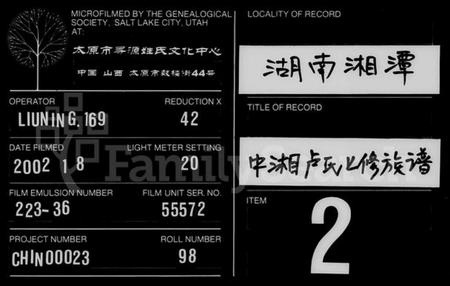 湖南卢氏族谱-卢氏族谱 [18卷].pdf电子版