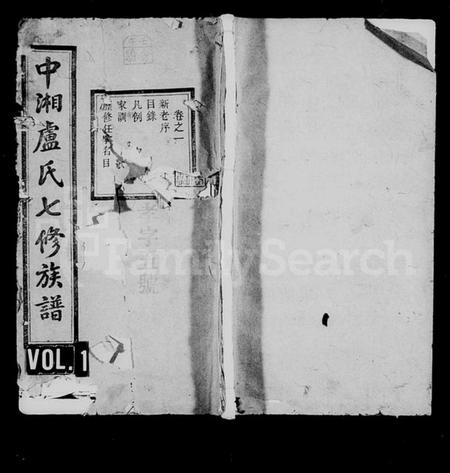 湖南卢氏族谱-卢氏族谱 [18卷].pdf电子版插图1