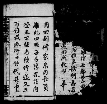 湖南卢氏族谱-卢氏族谱 [18卷].pdf电子版插图4