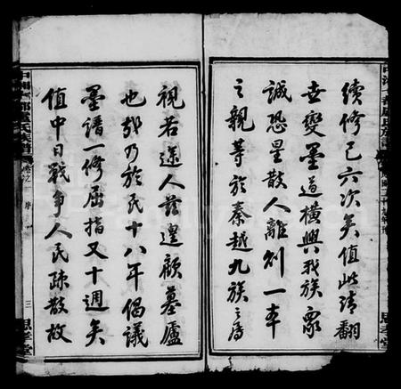 湖南卢氏族谱-卢氏族谱 [18卷].pdf电子版插图5