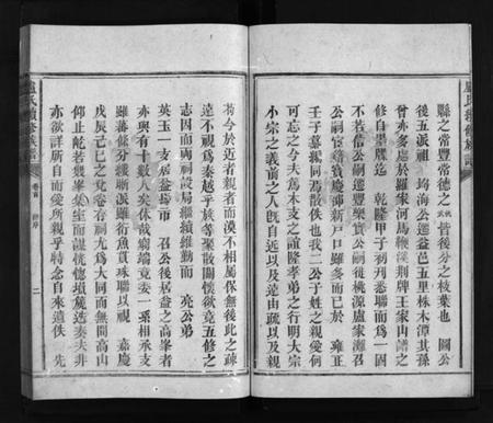 湖南卢氏族谱-卢氏续修族谱 [22卷,含首1卷].pdf电子版插图5