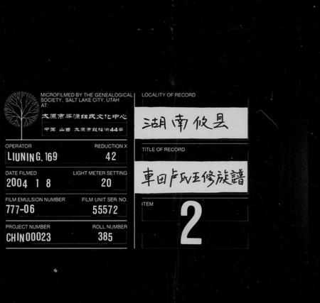 湖南卢氏族谱-车田卢氏五修族谱 [卷数繁杂].pdf电子版