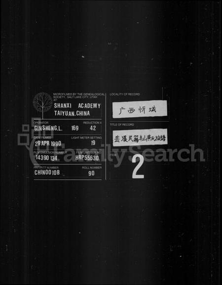 江西黄氏族谱-平西岳溪民籍黄氏族谱[6卷].pdf电子版