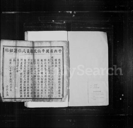 江西黄氏族谱-平西岳溪民籍黄氏族谱[6卷].pdf电子版插图2