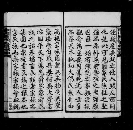 湖南卢氏族谱-车田卢氏五修族谱 [卷数繁杂].pdf电子版插图3