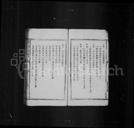 江西黄氏族谱-平西岳溪民籍黄氏族谱[6卷].pdf电子版插图5