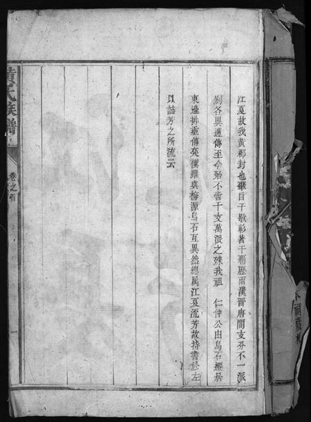 江西黄氏族谱-黄氏族谱 [11卷,首1卷].pdf电子版